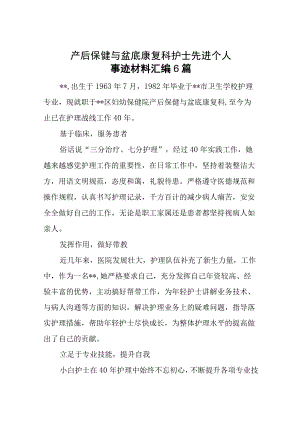 医院科室先进个人事迹材料汇编6篇.docx