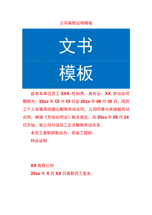 公司离职证明模板.docx
