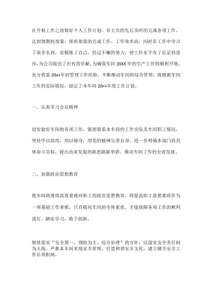 2023年车间工作计划篇3.docx