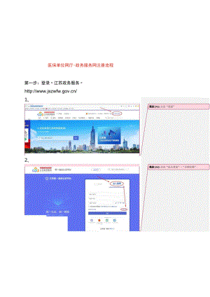 单位网厅账户注册流程及步骤.docx