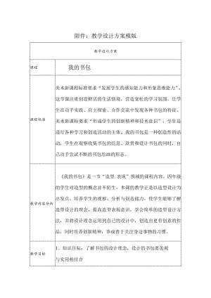 我的书包 教学设计.docx