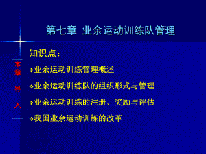 体育管理学第七章.ppt
