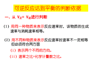 化学平衡状态的判断方法.ppt