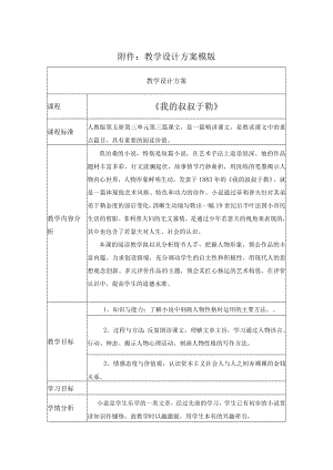 我的叔叔于勒 教学设计.docx