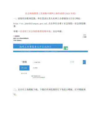 年度缴费基数申报流程.docx