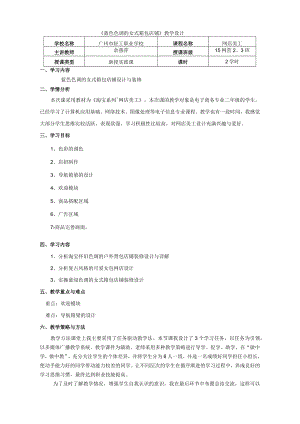 网店美工教学设计.docx
