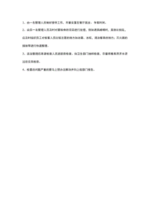 卫生、消防部门来突击检查餐厅预案.docx