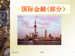 人大金融学(MBA)课件《金融学》7国际金融(部分).ppt