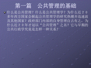 公共管理学第一章绪论：公共管理学的视野.ppt
