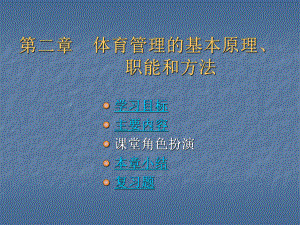 体育管理学2.ppt