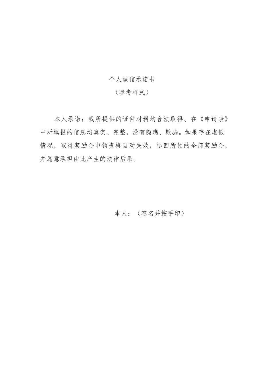 个人诚信承诺书(参考样式).docx_第1页