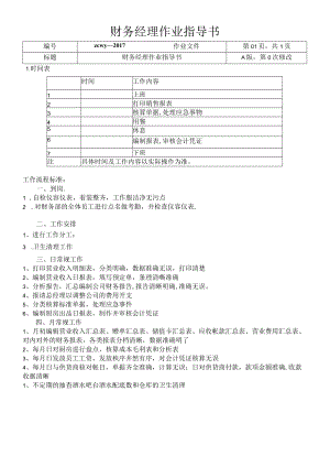 24、财务经理作业指导书.docx