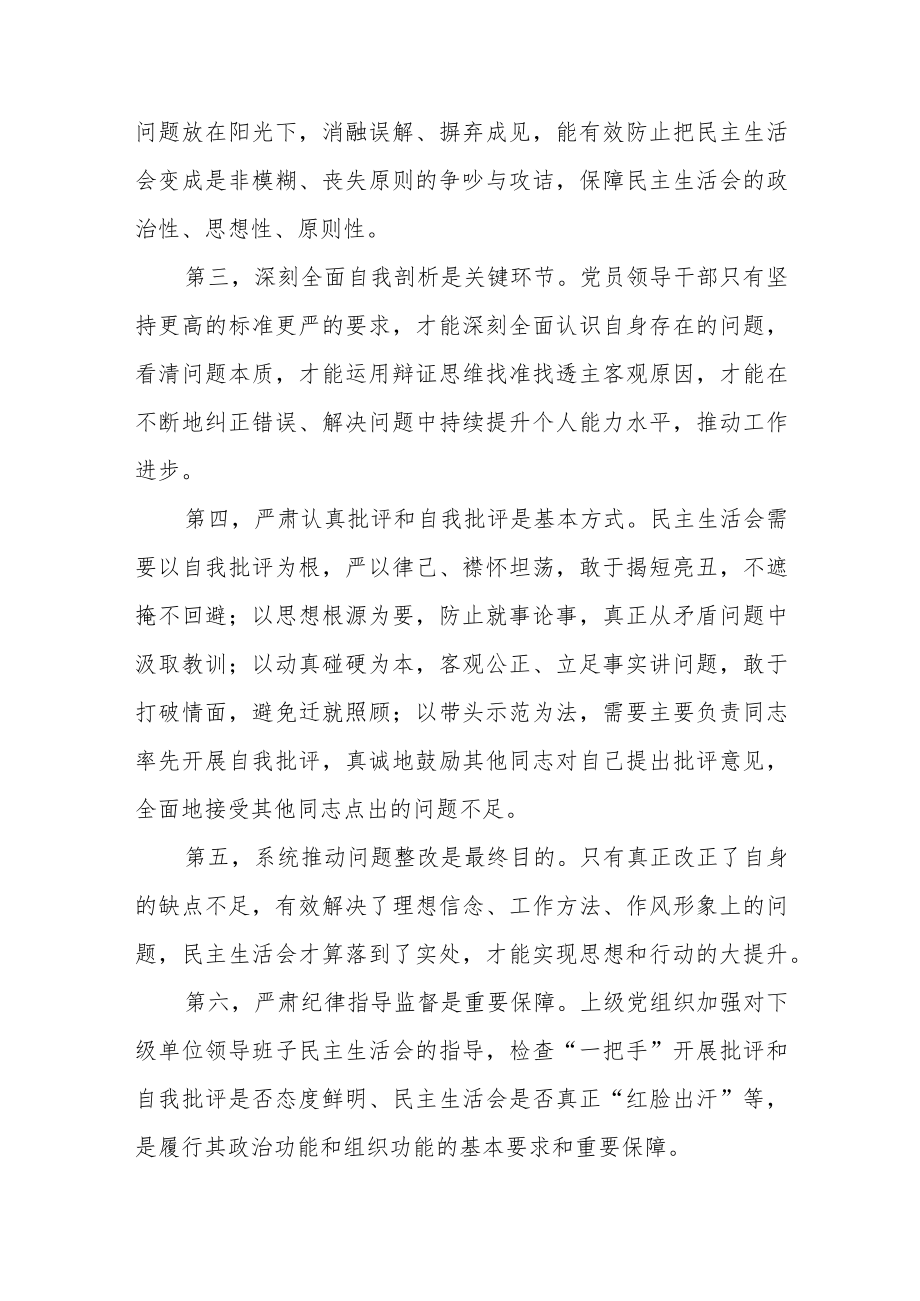 进一步提升国企党组织民主生活会工作质量报告.docx_第3页