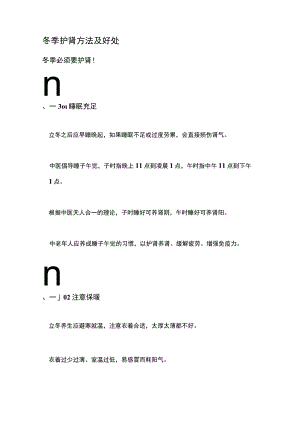 冬季护肾方法及好处.docx