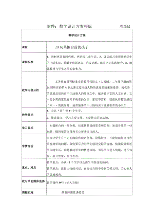玩具柜台前的孩子 教学设计.docx
