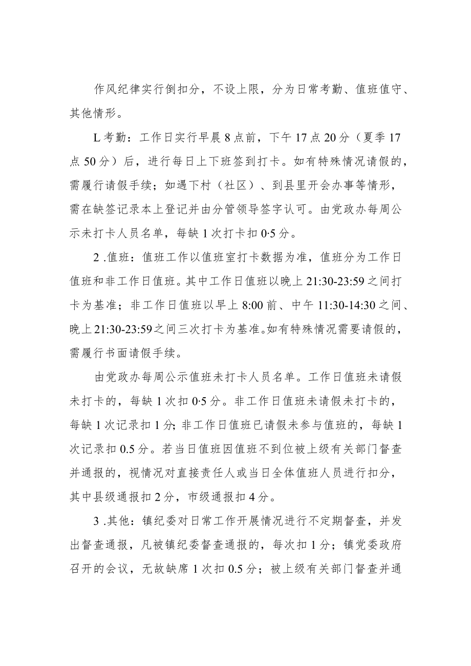2023年XX镇机关工作人员绩效考核办法.docx_第3页