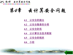 云计算安全问题.ppt