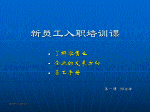 人力资源入职培训.ppt
