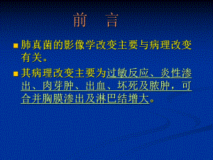 肺霉菌病影像学诊断.ppt