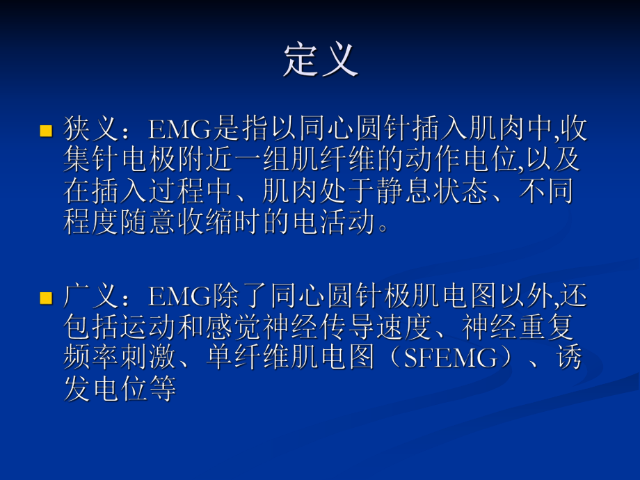 肌电图临床应用.ppt_第2页