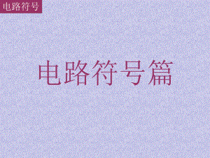 MOS管电路工作原理及详解.ppt