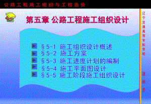 公路工程施工组织设计.ppt