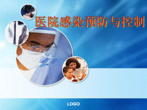 医院感染预防与控制.ppt