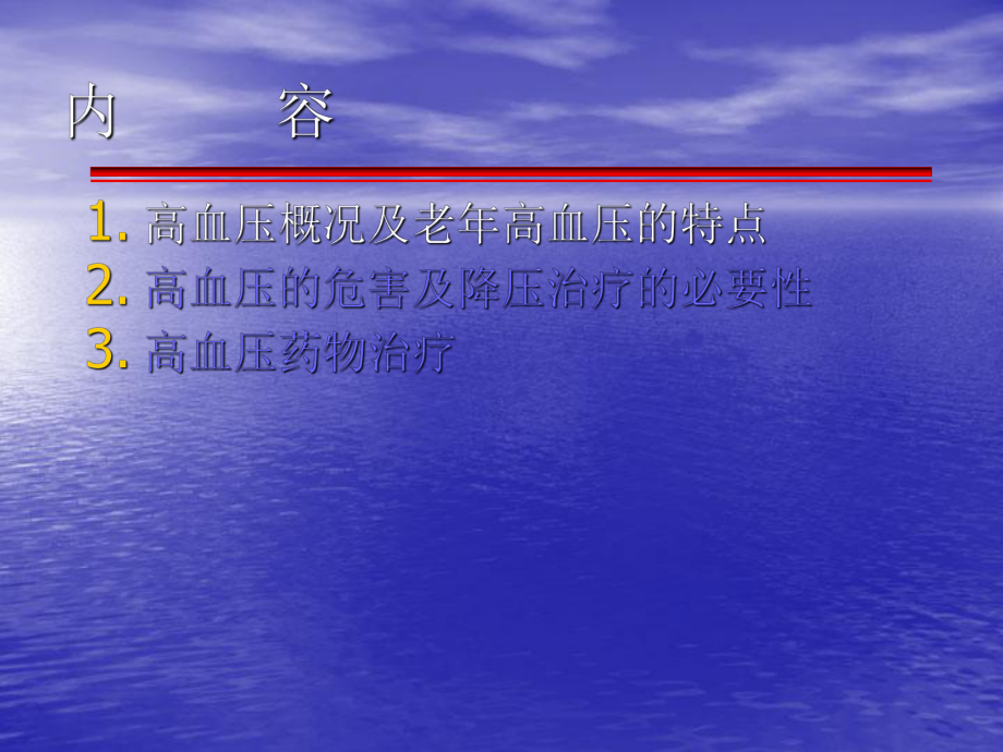 老高血压.彭卫平.ppt_第2页