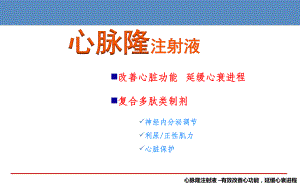 心衰市场分析.ppt