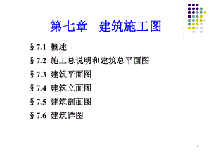 总平面图、平面图ppt课件.ppt