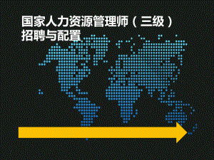 人力资源的有效配置.ppt