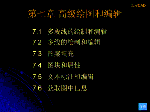 公路工程CAD第七章.ppt