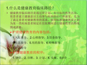 肺胀患者健康教育.ppt