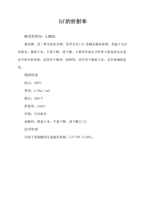 lif的折射率.docx