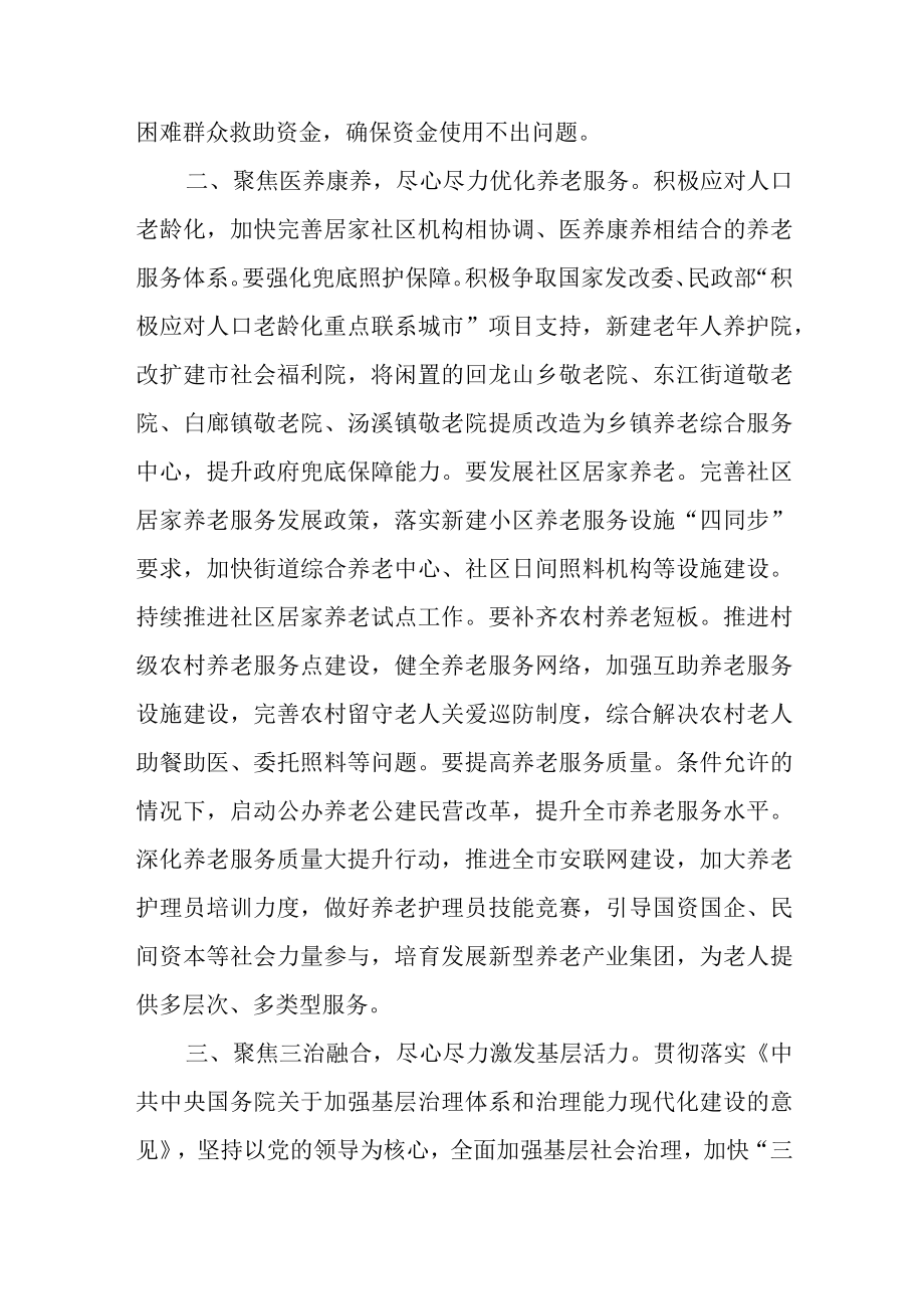 2023年度市民政工作计划.docx_第2页