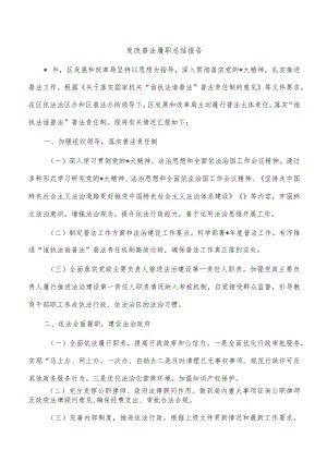 发改普法履职总结报告.docx