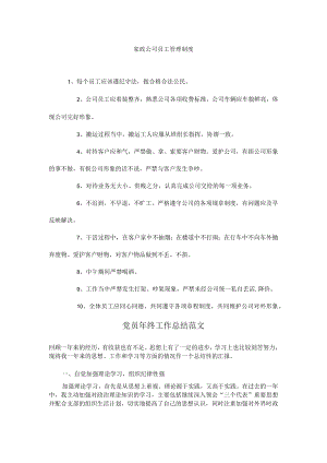 家政公司员工管理制度.docx