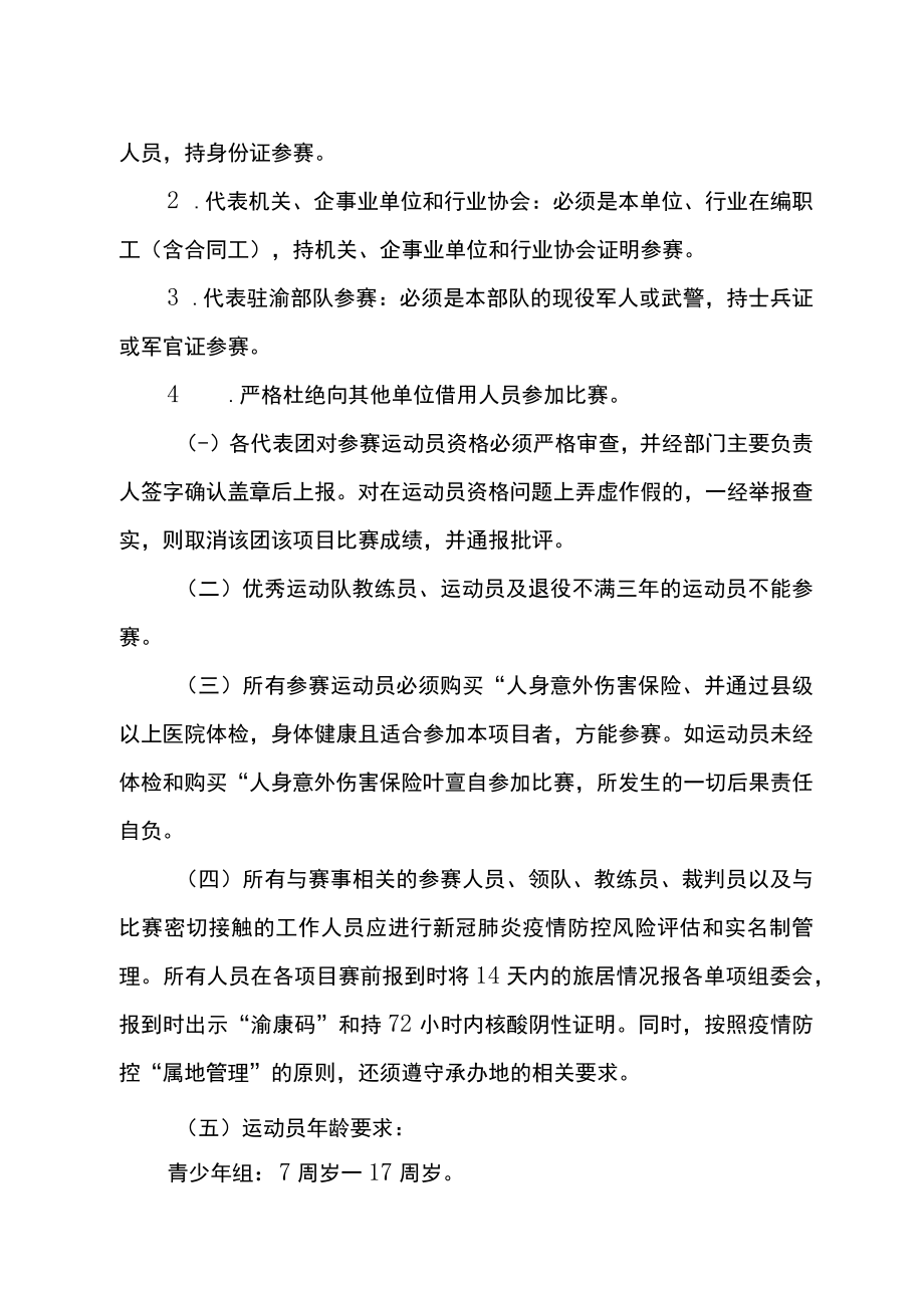 重庆市第十一届全民健身运动会跳踢比赛竞赛规程.docx_第3页