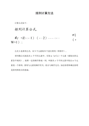 排列计算方法.docx