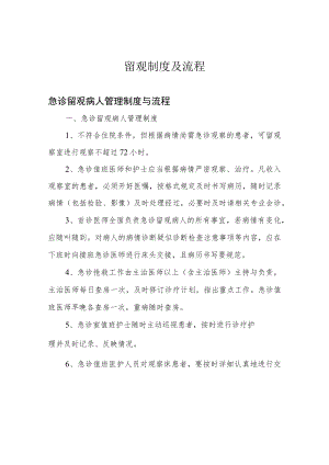 留观制度及流程.docx
