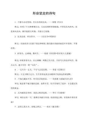 形容坚定的诗句.docx