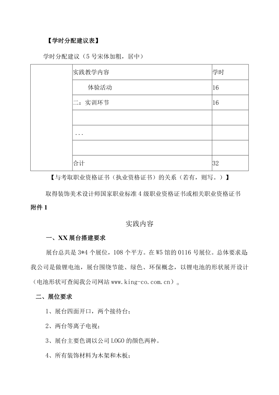 XX职业技术大学《展示设计》实践课程教学大纲(2022年).docx_第3页