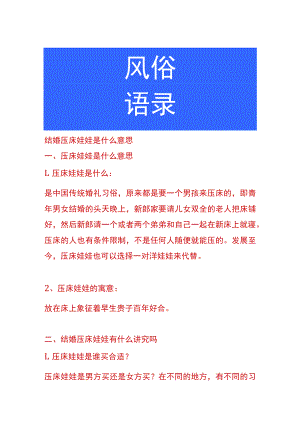 结婚压床娃娃是什么意思.docx