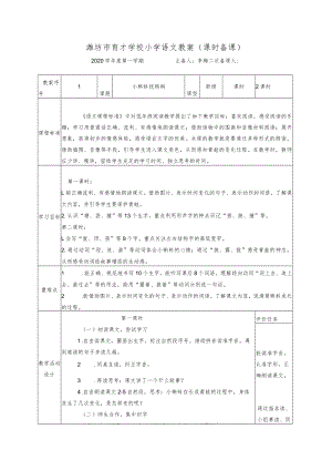 小蝌蚪找妈妈.docx