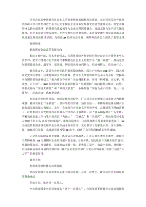 市属国有企业党的建设工作综述.docx