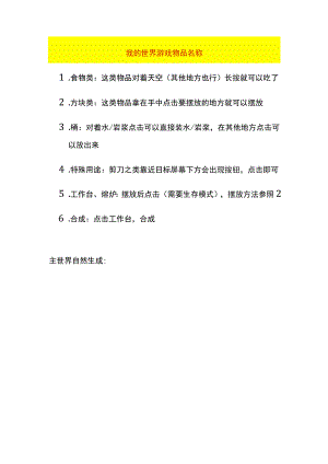 我的世界游戏物品名称.docx