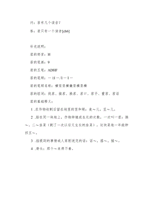 茬有几个读音.docx