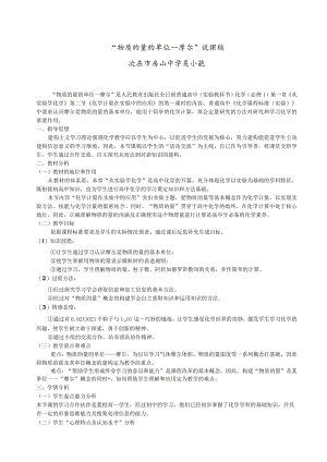 物质的量的说课稿.docx