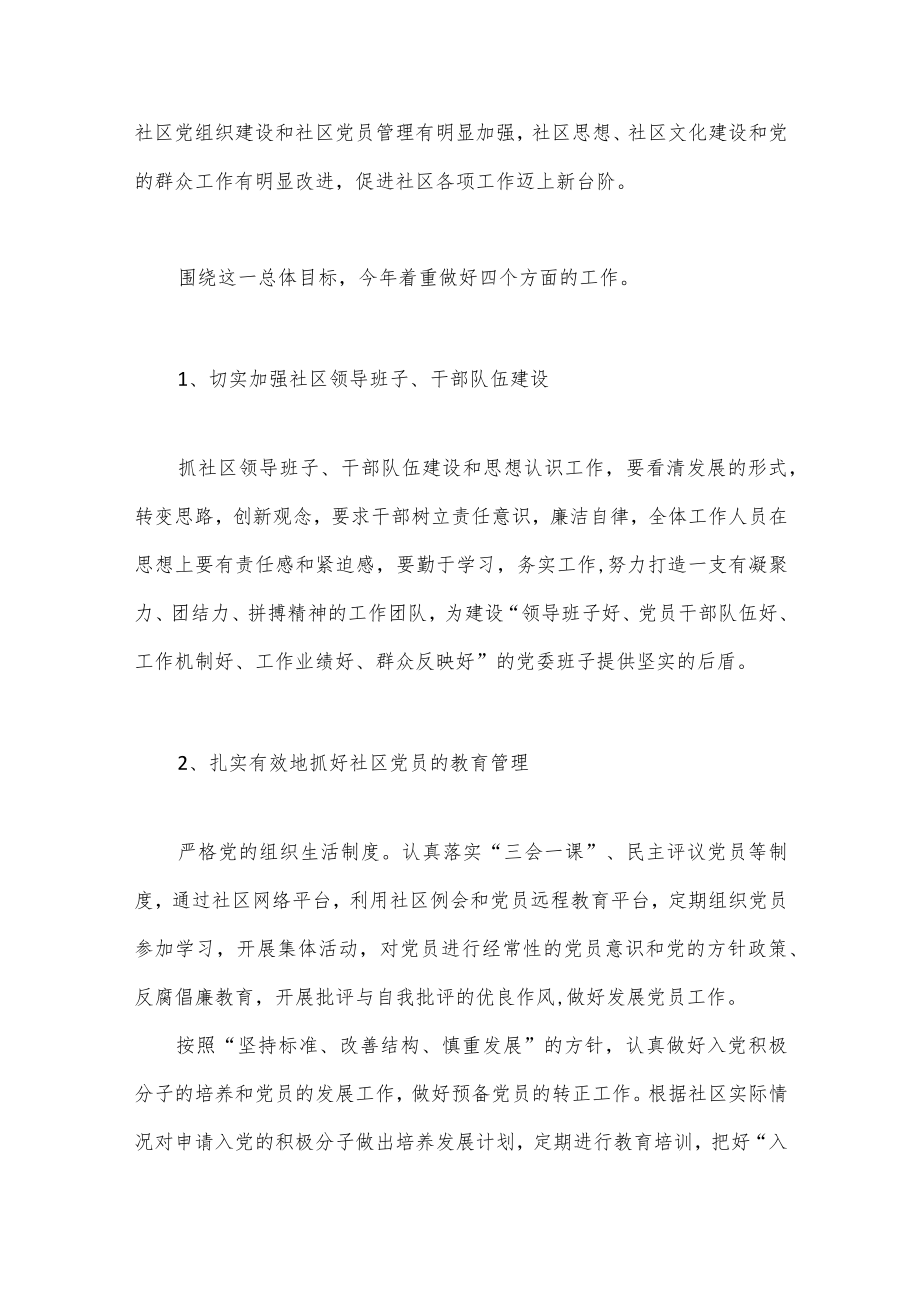 (11篇)社区党建工作计划.docx_第2页
