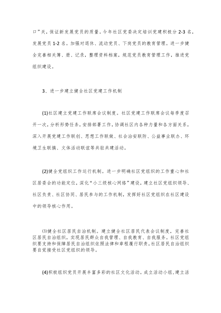 (11篇)社区党建工作计划.docx_第3页